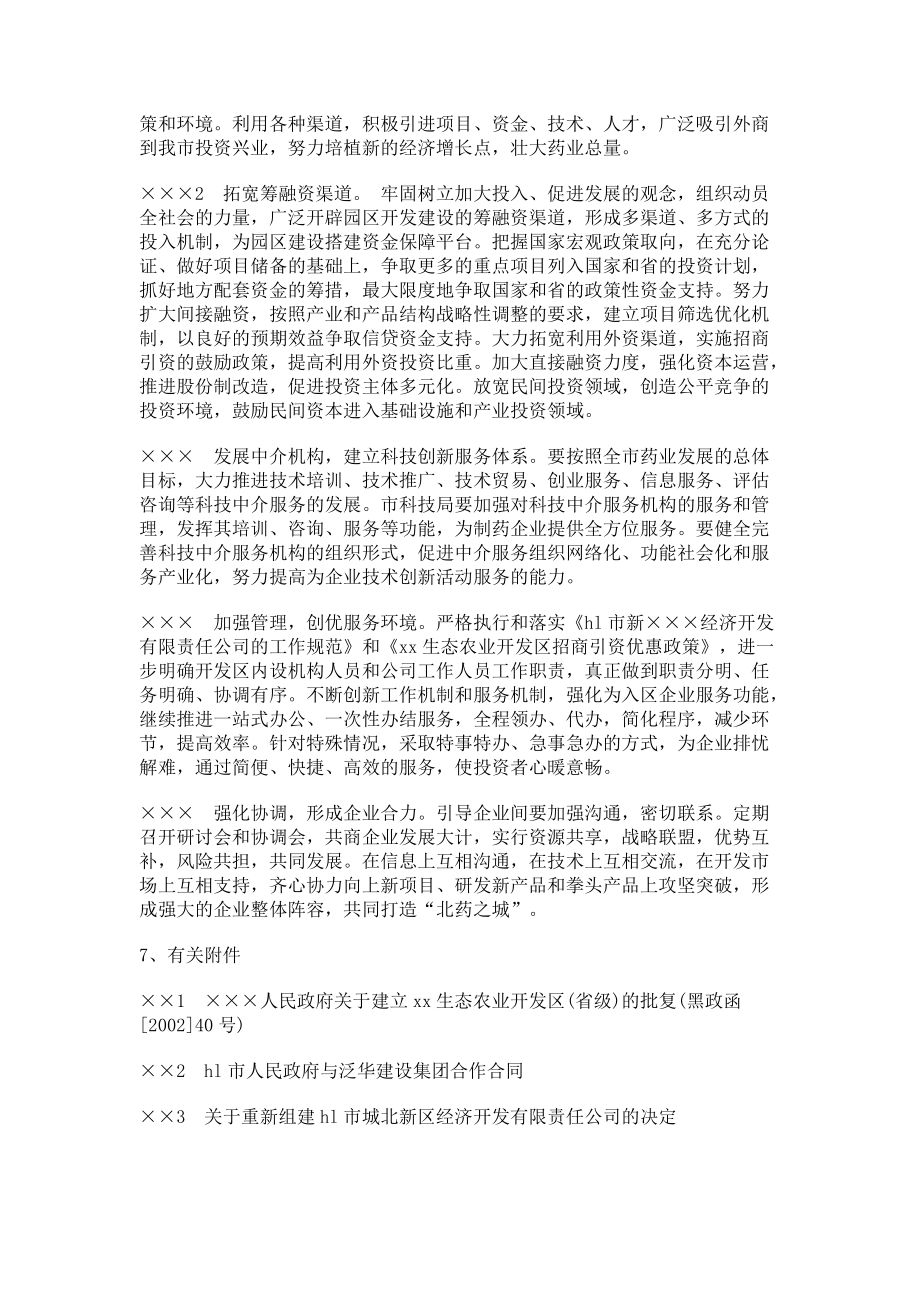 醫藥科技園區發展中科技中介服務的戰略規劃與實施路徑